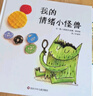 當(dāng)當(dāng)正版童書(shū) 信誼世界精選圖畫(huà)書(shū) 清華附小學(xué)校推薦一二年級(jí)必讀課外閱讀書(shū)繪本書(shū)目 猜猜我有多愛(ài)你 青蛙和蟾蜍 逃家小兔 南瓜湯 生氣湯 窗里有什么 遲到大王 我的情緒小怪獸（3-8歲） 曬單實(shí)拍圖