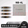 適用佳能IXUS60 80 70 100 110 120 130 115 220 is相機(jī)NB-4L電池 原裝電池 曬單實拍圖