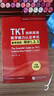 新東方 TKT劍橋英語(yǔ)教學(xué)能力認證考試備考指南：模塊1，2，3 曬單實(shí)拍圖