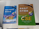 備考2025年 中級(jí)注冊(cè)安全工程師教材應(yīng)急管理出版社官方教材  注安師教材 優(yōu)路教育網(wǎng)課視頻題庫(kù)建筑施工其他化工金屬煤礦安全 【其他安全4科】教材+視頻/題庫(kù) 曬單實(shí)拍圖