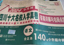 2025版四川十大名校招生真卷小升初綿陽四大名校真題卷語文數(shù)學(xué)試卷測試卷五六年級復(fù)習(xí)資料畢業(yè)升初中入學(xué)卷子附答案解析 2025【四川十大名校入學(xué)真卷】語文148套 曬單實拍圖