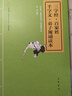 三字經(jīng)百家姓千字文弟子規(guī)誦讀本 中華書局中華誦經(jīng)典誦讀行動讀本系列 曬單實(shí)拍圖