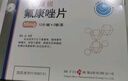 揚子江 康銳 氟康唑片 50mg*12片*2板 曬單實拍圖