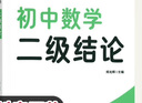 2025初中數學(xué)二級結論幾何模型與輔助線(xiàn)初中英語(yǔ)單詞開(kāi)花1920短語(yǔ)速記歆悅七八九年級中考數學(xué)專(zhuān)項訓練解題技巧全攻略 初中數學(xué)二級結論 曬單實(shí)拍圖