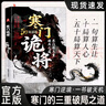 【自營正版】寒門詭將 寒門詭將書完整版 開竅 開竅寒門詭將自營 寒門鬼將書籍正版 寒門詭將書籍套裝完整版 開竅開悟開智 開竅書籍正版 【抖音同款單本】寒門詭將自營 曬單實拍圖