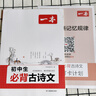 2025一本初中生必背古詩文初中古詩詞文言文完全解讀七八九年級(jí)語文英語滿分作文古詩文全一冊(cè)古詩詞文言文必背789年級(jí)教輔工具書 初中生必背古詩文 曬單實(shí)拍圖