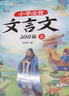 斗半匠 小學(xué)必背文言文100篇 小學(xué)一二三四五六同步誦讀經(jīng)典閱讀書籍文言文小古文100課上下冊(cè) 贈(zèng)背誦打卡本 曬單實(shí)拍圖