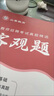 客觀題3600道 山香2025年教師招聘考試題庫(kù)真題精選教育理論基礎(chǔ)小學(xué)中學(xué)香山招教考編編制通用版廣東山東四川安徽福建陜西遼寧省 曬單實(shí)拍圖