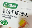 寶寶饞了手指饅頭果蔬營養(yǎng)小饅頭兒童早餐面點早茶半成品享寶寶嬰兒食譜 紅棗夾心手指饅頭160g*3盒(24個) 曬單實拍圖
