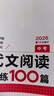 2026一本九年級語文現(xiàn)代文閱讀技能訓(xùn)練100篇初三課外閱讀理解專項訓(xùn)練 9年級語文閱讀專項訓(xùn)練 中考語文現(xiàn)代文閱讀訓(xùn)練題 現(xiàn)代文閱讀100篇 9年級/初3 曬單實拍圖