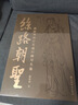 絲路朝圣 戴敦邦西行藝途行腳寫(xiě)生集 【簽名+蓋章+刷金邊版】絲路朝圣 曬單實(shí)拍圖