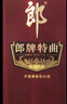 郎酒 郎牌特曲T8 白酒 兼香 50度 500ml*2 禮盒裝 自享贈禮 曬單實拍圖