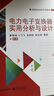 電力電子變換器實(shí)用分析與設計 曬單實(shí)拍圖