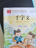 兒童文學(xué)注音版（全2冊）千字文+百家姓 一二三年級必讀書(shū)目 小學(xué)語(yǔ)文課外閱讀經(jīng)典叢書(shū) 大語(yǔ)文系列 曬單實(shí)拍圖