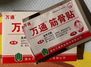 萬(wàn)通筋骨貼膏藥貼腰間盤(pán)突出類(lèi)風(fēng)濕關(guān)節頸椎病肩周炎腰肌勞損 5盒50貼 曬單實(shí)拍圖