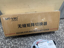 邁拓維矩（MT-viki） HDMI視頻矩陣切換器4進(jìn)4出高清4K無(wú)縫切換分割電視拼接屏控制器音視頻同步分配器MT-HD44LH 曬單實(shí)拍圖