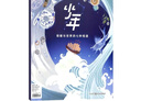 1-7月現(xiàn)貨 少年新知雜志三聯(lián)生活周刊青少年版 9-16歲中小學(xué)生人文思辨思維 青少年課外閱讀書籍 2025年單本/半年/全年訂閱任選雜志鋪雜志訂閱少兒閱讀漫畫插畫故事正版非過刊 【現(xiàn)貨】少年新知25 曬單實(shí)拍圖