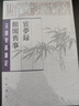 宦夢錄 館閣舊事（元明史料筆記叢刊·平裝繁體豎排） 曬單實拍圖