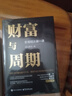 財(cái)富與周期：宏觀經(jīng)濟(jì)第一課 曬單實(shí)拍圖
