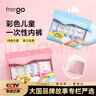 Freego兒童彩色純棉平角一次性內(nèi)褲EO滅菌免洗日拋旅游出行女童M碼5條 曬單實(shí)拍圖