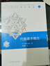 數(shù)學(xué)概覽：代數(shù)基本概念圖書(shū)書(shū)香節(jié) 曬單實(shí)拍圖