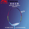 李寧WS72羽毛球拍超輕6U風(fēng)暴全碳素攻防兼?zhèn)浔荣愃俣冗M(jìn)攻訓(xùn)練高磅 WS72 黑色 碳纖維手柄 曬單實(shí)拍圖