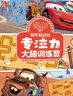 賽車總動(dòng)員專注力大腦訓(xùn)練營(yíng) 曬單實(shí)拍圖