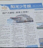 【陽光少年報官方旗艦店】陽光少年報小學版/初中版2024年2025年全年訂閱送好禮1-12月/1-6春夏秋冬合訂本報紙雜志大少年1-6年級中小學生科普好奇號過刊新聞 【每月發(fā)一次】小學25年6月-26 曬單實拍圖