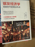 銀發(fā)經(jīng)濟學：老齡時代的商業(yè)機會 曬單實拍圖