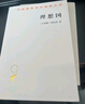 理想國 柏拉圖哲學(xué)經(jīng)典與理想政體的探索 漢譯世界學(xué)術(shù)名著叢書 曬單實拍圖