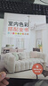 室內色彩搭配全書（室內設計師案頭配色工具書 快速提升配色力） 曬單實拍圖