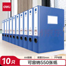 得力(deli)10只55mmA4粘扣檔案盒塑料文件盒 文件收納資料盒 辦公用品 33511-10藍色 曬單實拍圖