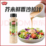 極美滋沙拉汁248ml芥末鮮香口味 蔬菜水果沙拉醬沙拉汁 曬單實(shí)拍圖