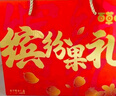 百草味果干堅果禮盒1827g 夏威夷果芒果山楂休閑零食大禮包送禮 曬單實(shí)拍圖