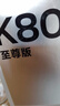 小米（MI）REDMI K80 至尊版 天璣9400+ 7410mAh大電池 冰鋒藍(lán) 12+256  紅米5G手機(jī) YU7 小米汽車 曬單實(shí)拍圖