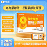 學(xué)而思秘籍 8大模型趣解新乘除 小學(xué)1-2年級同步新教材全國通用 學(xué)透表內(nèi)乘法除法的教材和練習(xí)冊 曬單實(shí)拍圖