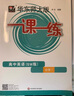2025適用一課一練·高中英語（SW版）·必修1 曬單實拍圖