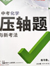 2026萬(wàn)唯中考壓軸題化學(xué)初中數學(xué)專(zhuān)項訓練中考復習資料萬(wàn)維 曬單實(shí)拍圖