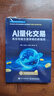 AI量化交易：高效構(gòu)建交易策略的新路徑 曬單實拍圖
