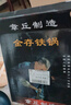 金存章丘炒鍋鐵鍋炒菜鍋圓底家用無涂層老式 錘印款木把32cm已開鍋 曬單實拍圖