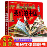 我們的中國立體書正版圖書 兒童3d立體書科普百科繪本故事書益智玩具揭秘翻翻書好玩的洞洞拉拉書小學生8-10-12歲早教啟蒙讀物中國幼兒百科全書大百科 兒童趣味少兒百科全書漫畫版科普本故事書省錢卡 曬單實拍圖