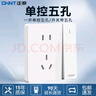 正泰（CHNT）開關(guān)插座墻壁面板家用暗裝二三插座正斜五5孔電源86型全屋無框大面板6C白 一開單控五孔 曬單實(shí)拍圖