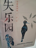 渡邊淳一·失樂(lè)園（渡邊代表作，林少華譯本，樂(lè)園三部曲，長(zhǎng)期雄踞日本暢銷(xiāo)書(shū)排行榜榜首） 曬單實(shí)拍圖