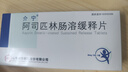 [介寧] 阿司匹林腸溶緩釋片 50mg*24片/盒 2盒裝 曬單實(shí)拍圖