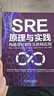 SRE原理與實(shí)踐 構(gòu)建高可靠性互聯(lián)網(wǎng)應(yīng)用 張觀石 互聯(lián)網(wǎng)應(yīng)用技術(shù)書籍 曬單實(shí)拍圖
