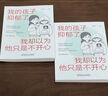 贏(yíng)得孩子的心：與孩子建立親密合作的關(guān)系 曬單實(shí)拍圖