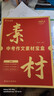 作業(yè)幫 2025版中考作文素材寶盒熱點(diǎn)素材技法大招滿分作文論點(diǎn)論據(jù)論證初中一二三通用議論文寫(xiě)作素 曬單實(shí)拍圖