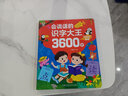 cindybaby會(huì)說話的識(shí)字大王有聲書兒童學(xué)習(xí)機(jī)早教發(fā)聲書認(rèn)字手指點(diǎn)讀書 同步小學(xué)1-6年級(jí) 【3600字】 曬單實(shí)拍圖