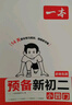 一本預備新初二小四門 2026版初中政治歷史地理生物思維導圖速記基礎(chǔ)知識大盤點暑假銜接預習筆記資料 曬單實拍圖