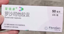 [愛瑞卓]羅沙司他膠囊 50mg*3粒 10盒裝 曬單實拍圖